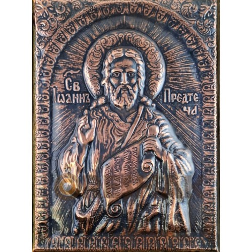 МЕДНА ИКОНА В РАМКА СВЕТИ ЙОАН ПРЕДТЕЧА